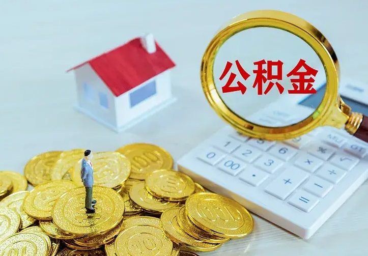 郑州中介靠什么提取了公积金（欠了很多网贷想用公积金还）